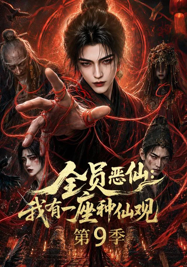 A Temple That Grows Immortals: Season 9 short-drama poster