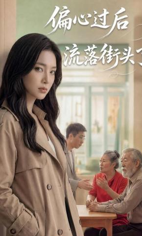 After Favoritism, Left on the Streets short-drama poster