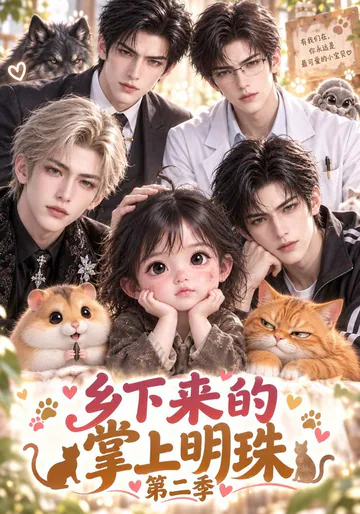 The Country Girl Becomes the Family's Treasure, Season 2 short-drama poster