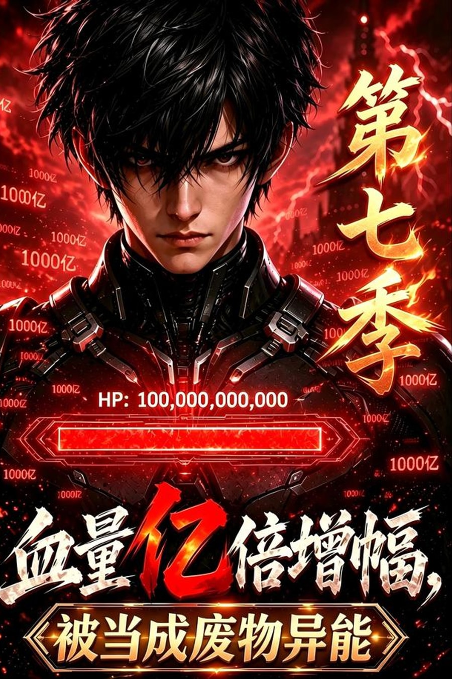 Billionfold Health Amplification, Season 7 short-drama poster