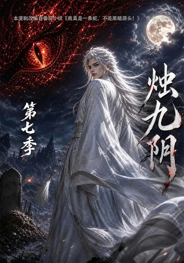 Zhu Jiuyin, Season 7 short-drama poster