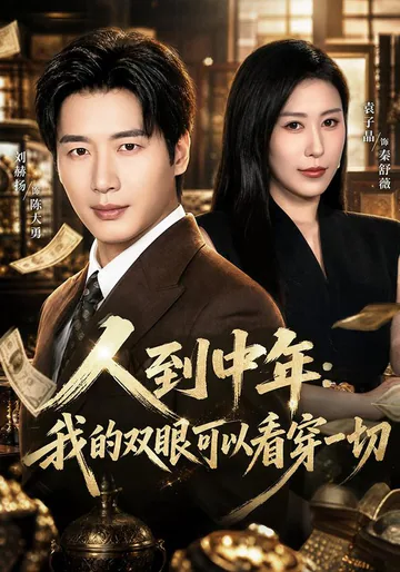 At Midlife, His Eyes See Everything short-drama poster