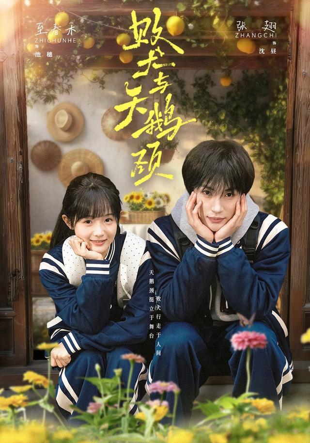 Underdog and Swan Neck short-drama poster