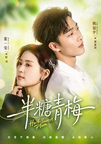 Half-Sweet Green Plum short-drama poster