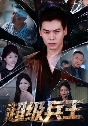The Elite Soldier Returns short-drama poster