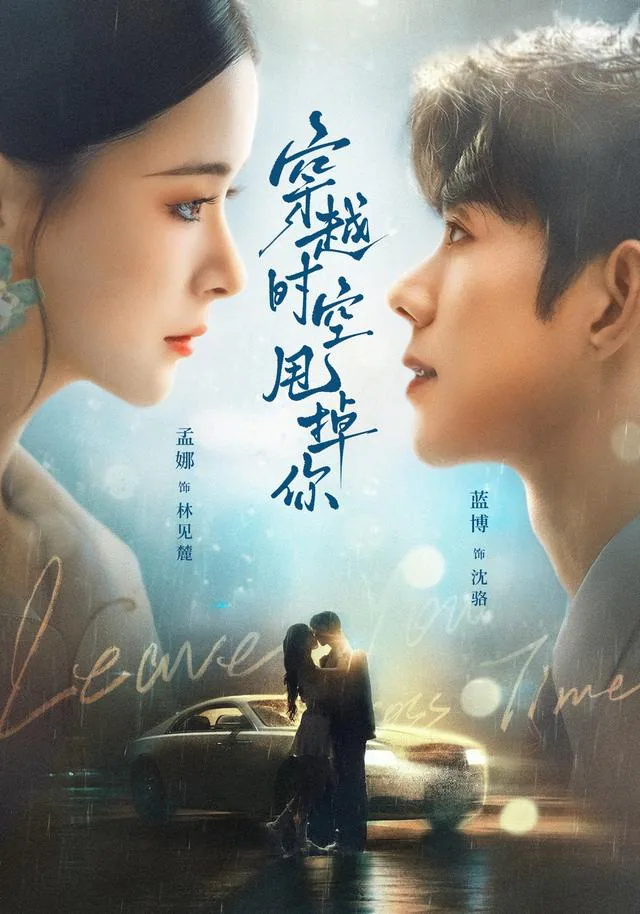 Traveling Back in Time to Leave You short-drama poster