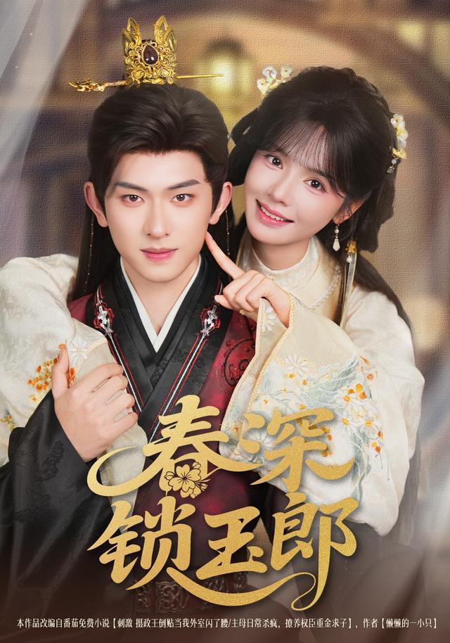 Deep Spring Captures the Jade Man short-drama poster