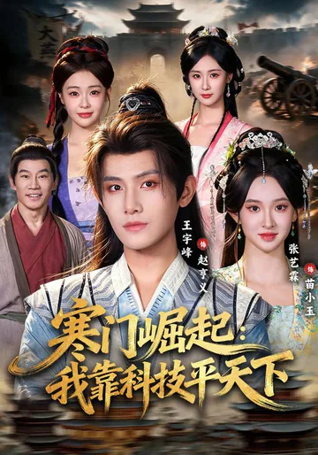 A Poor Village Rises Through Technology short-drama poster