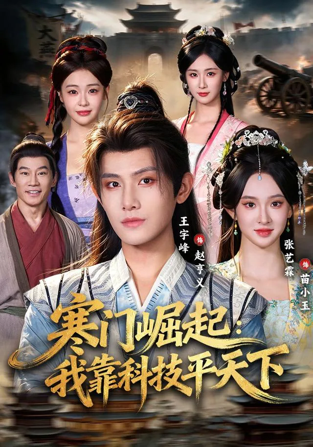 A Poor Village Rises Through Technology short-drama poster