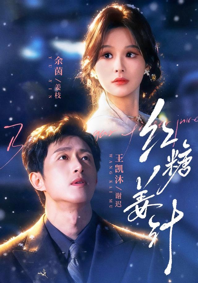 Brown Sugar Ginger short-drama poster