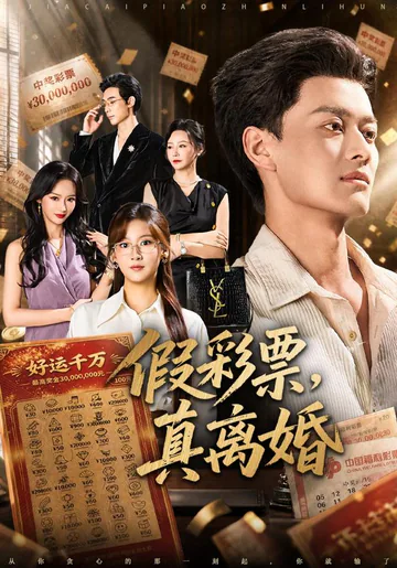 A Fake Lottery, a Real Divorce short-drama poster