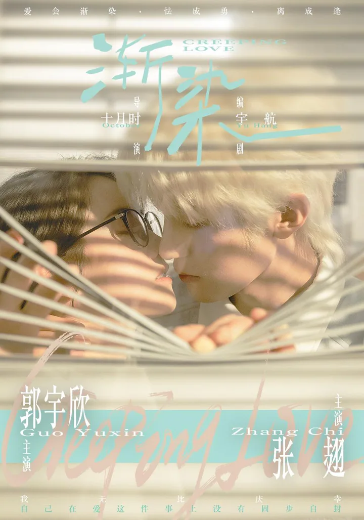 Creeping Love short-drama poster
