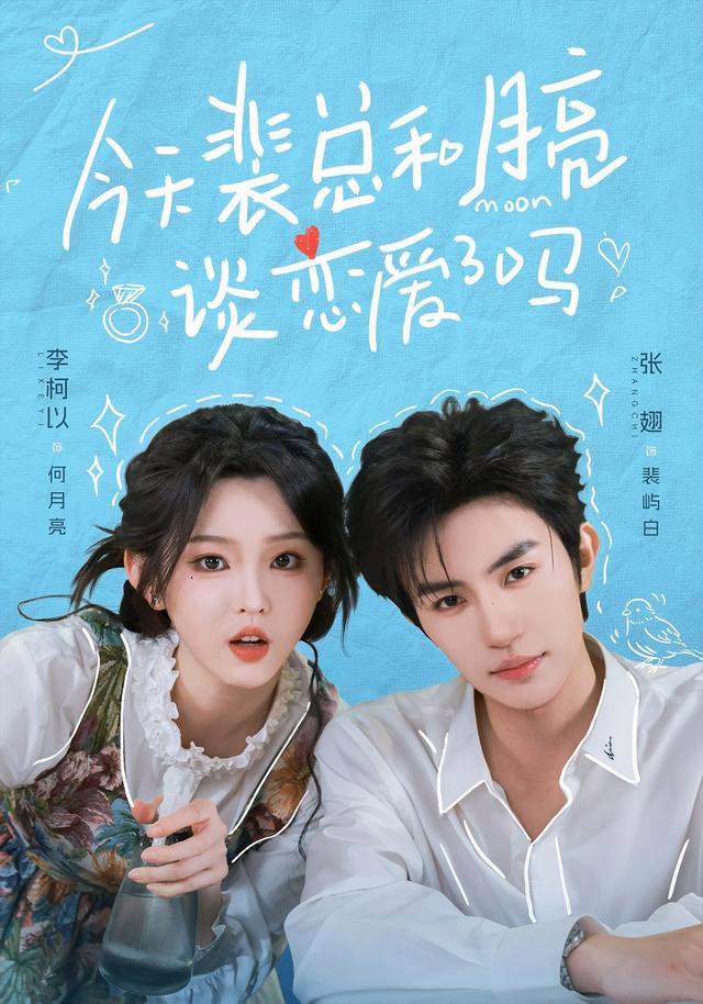 Is CEO Pei Dating Moon Today? short-drama poster