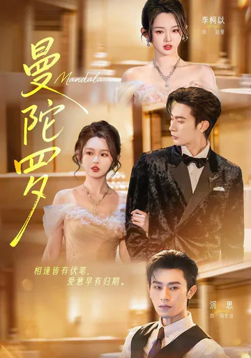 Mandala short-drama poster