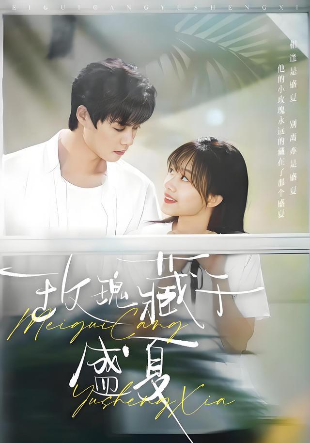 Rose Hidden in Summer short-drama poster