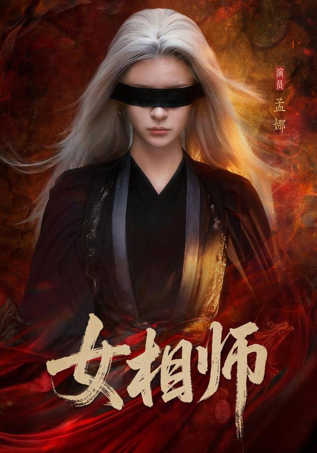 The Female Fortune Teller short-drama poster