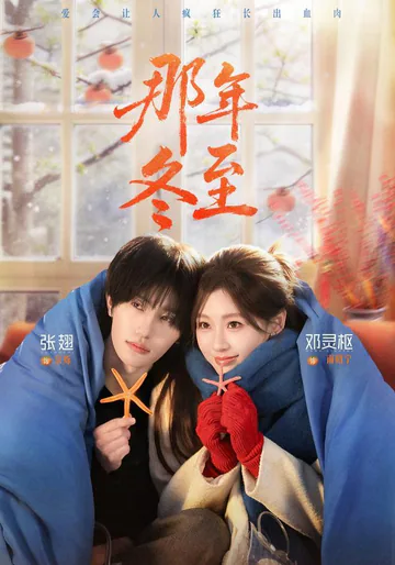 That Year's Winter Solstice short-drama poster