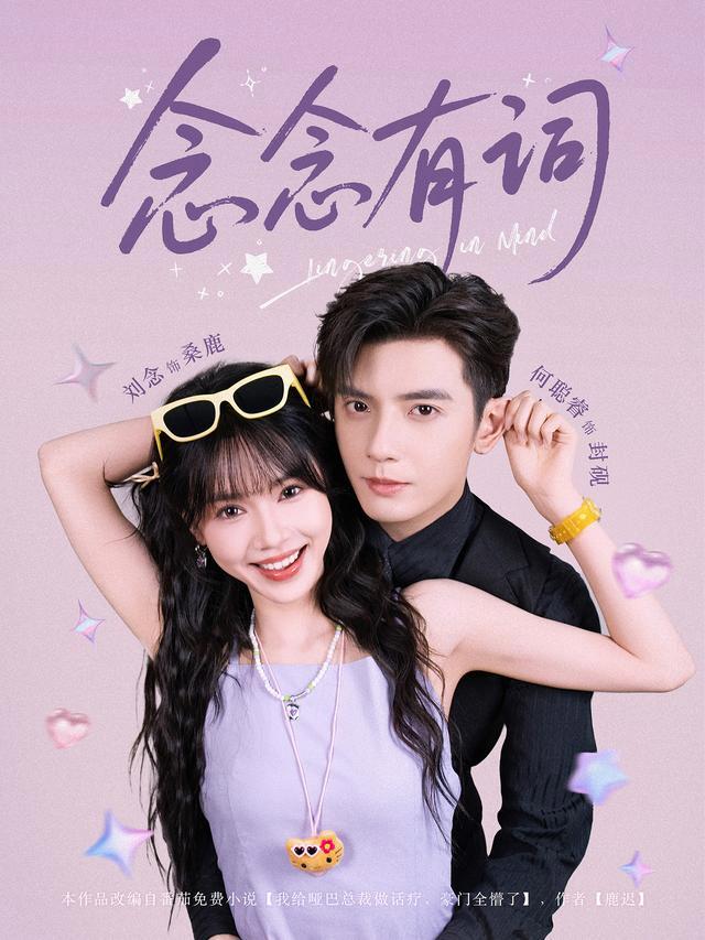 Muttering short-drama poster