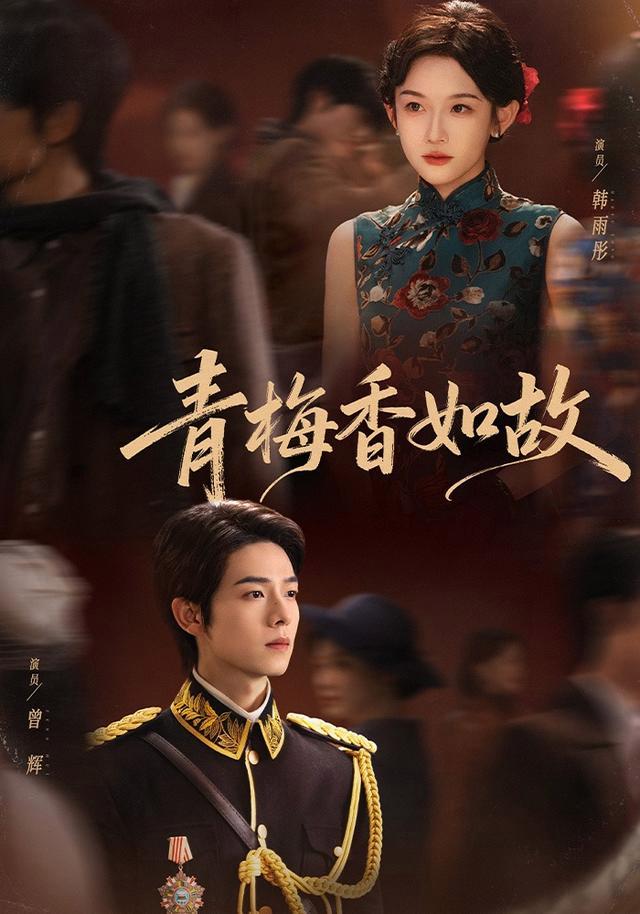 Green Plum Fragrance short-drama poster