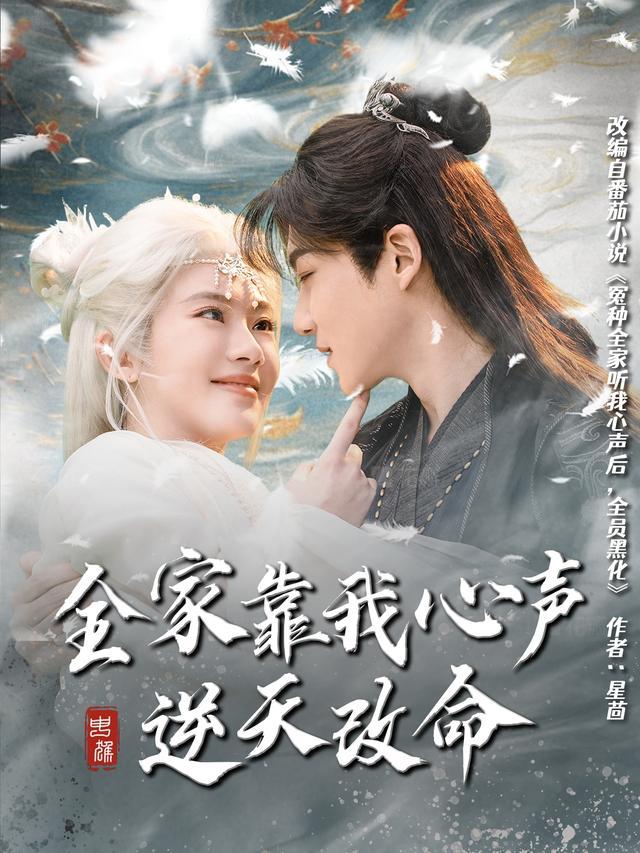 Family's Fate Changed by My Inner Voice short-drama poster