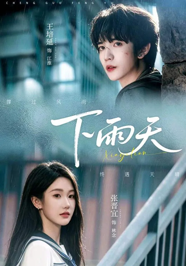 Rainy Days short-drama poster