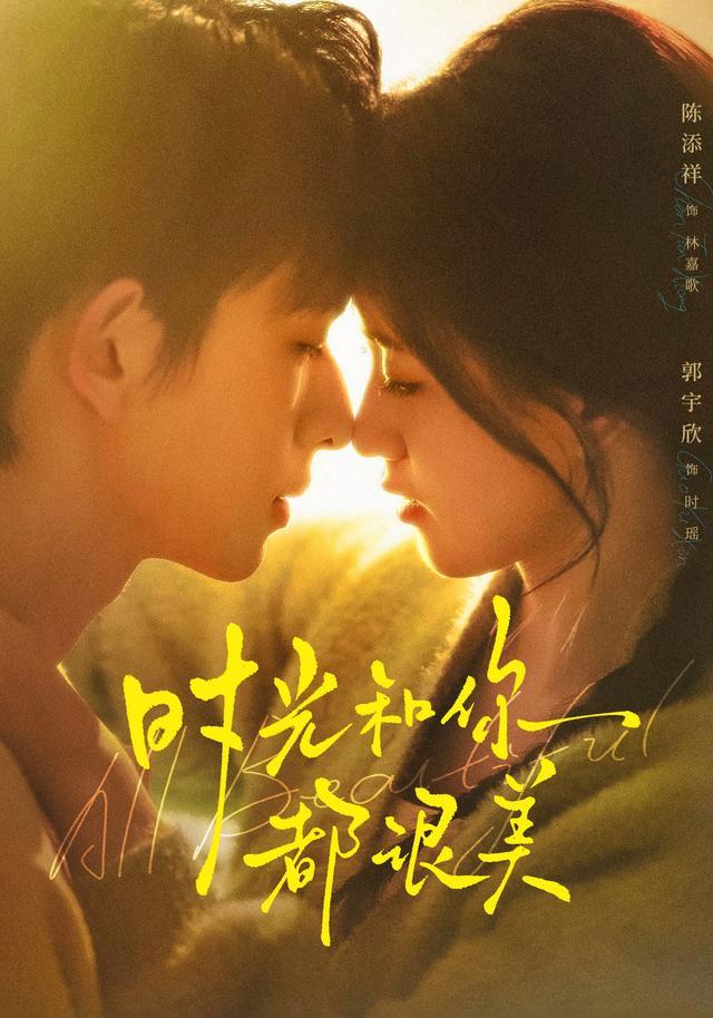 Time and You Are Both Beautiful short-drama poster
