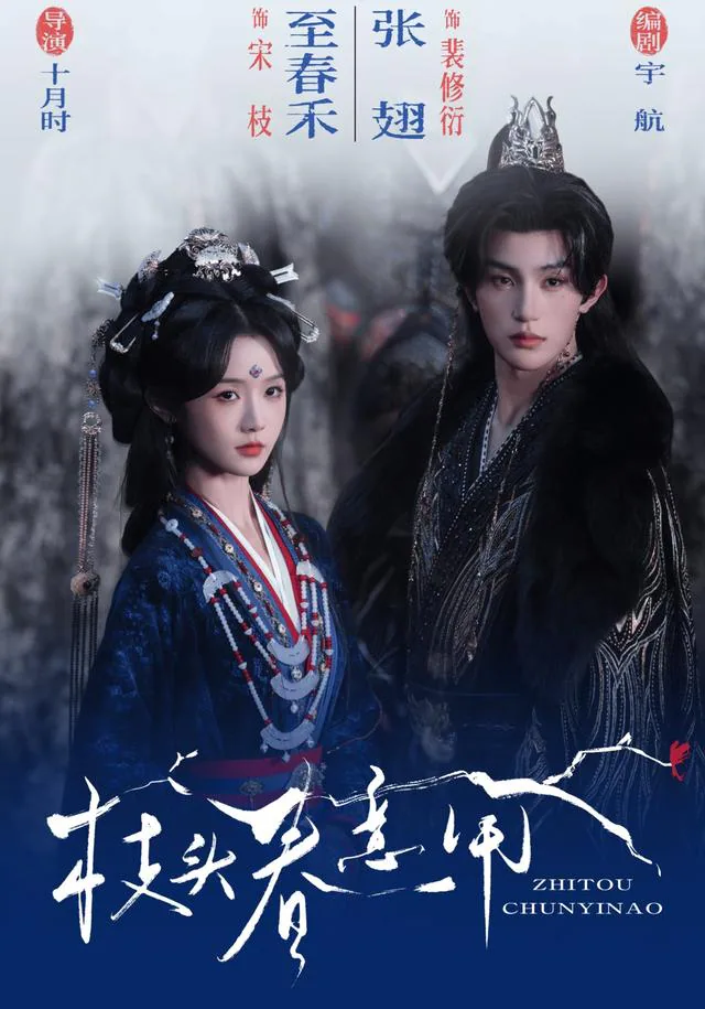 Spring Stirs on the Branch short-drama poster