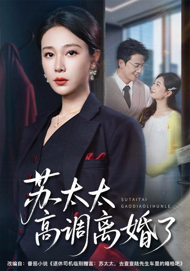 Mrs. Su's High-Profile Divorce short-drama poster
