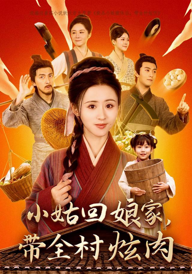 Young Aunt Returns Home, Flaunts Meat to the Village short-drama poster
