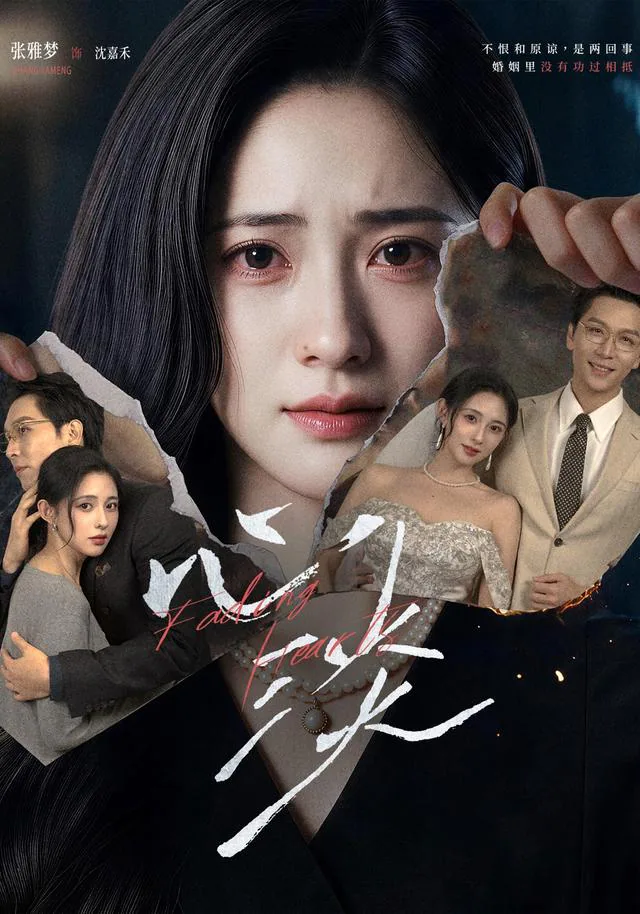 When Affection Fades short-drama poster