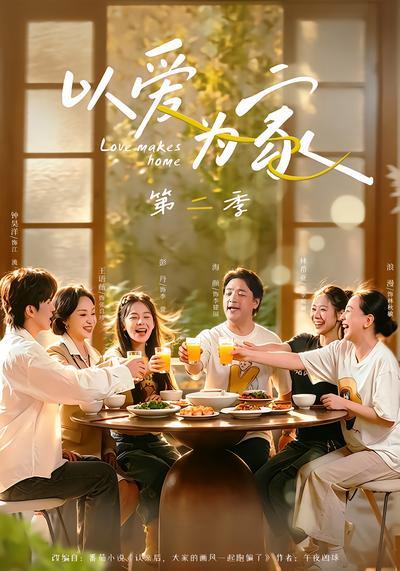 Home with Love Season 2 short-drama poster