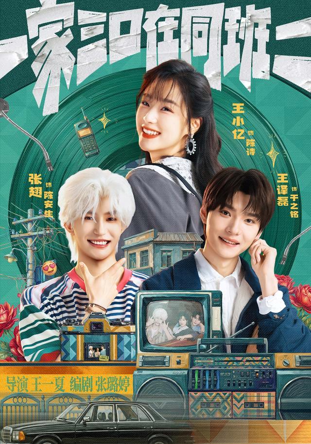 A Family of Three in the Same Class 2 short-drama poster