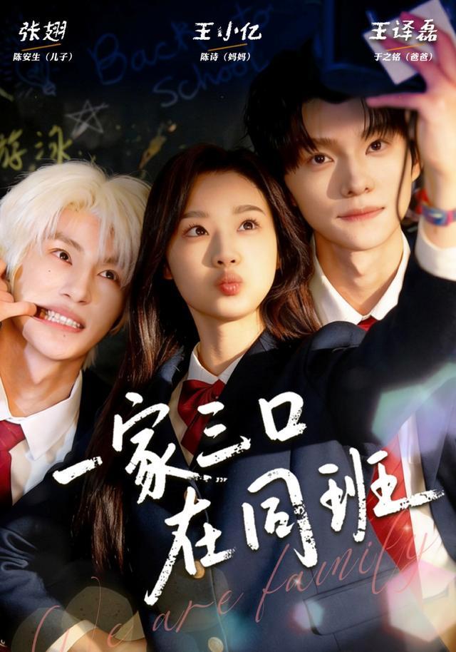 A Family of Three in the Same Class short-drama poster