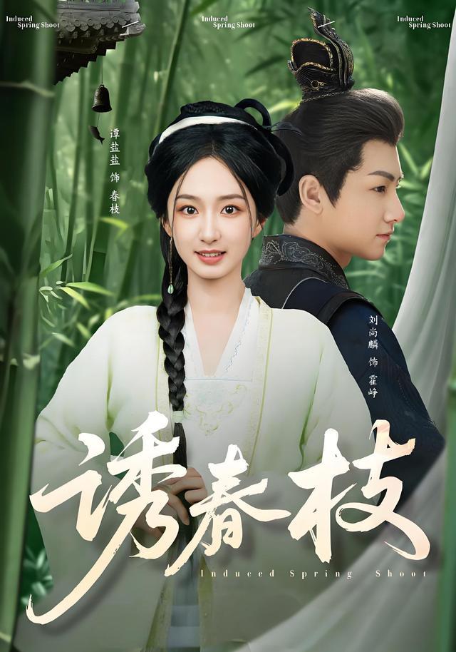 Tempting Spring Branches short-drama poster