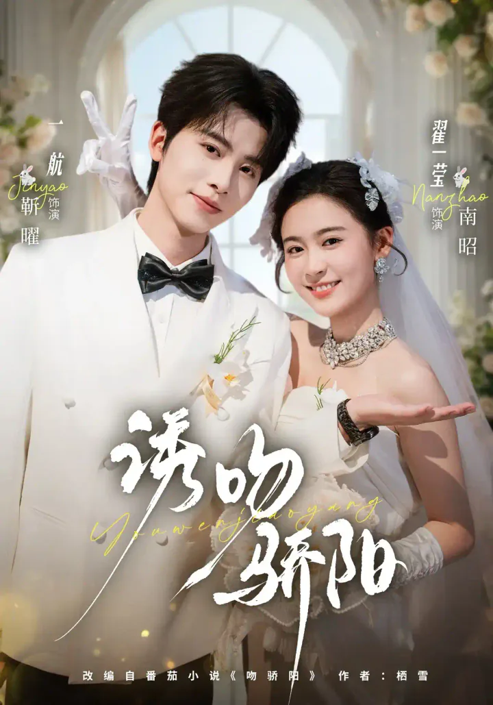 Kissed by the Blazing Sun short-drama poster