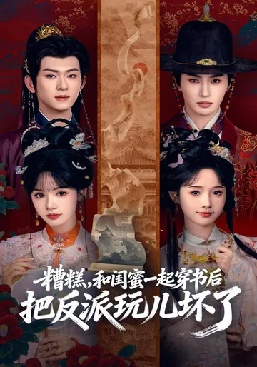 Oops, My Bestie and I Transmigrated and Ruined the Villain short-drama poster