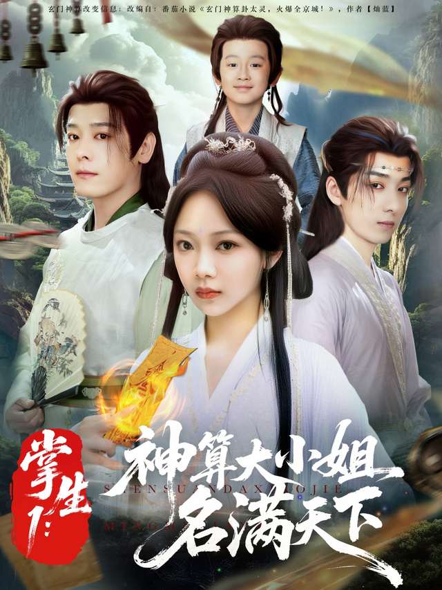Master of Life 1: The Prophetic Miss Is Famous Worldwide short-drama poster