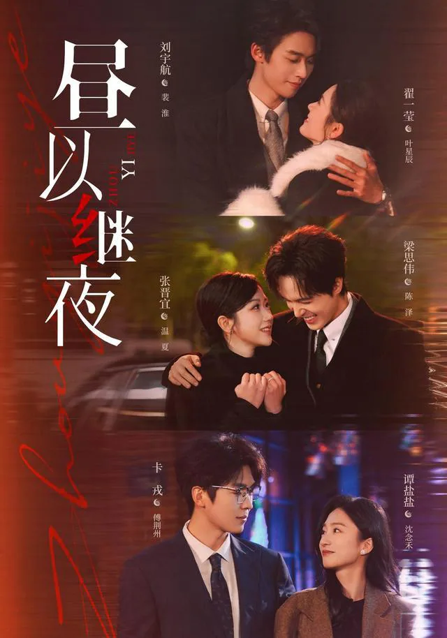 Day and Night short-drama poster