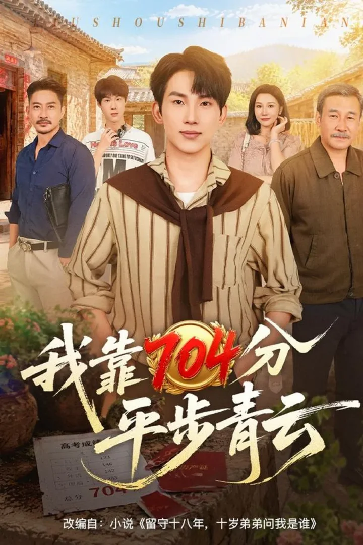 A 704-Point Score and a Life of His Own short-drama poster