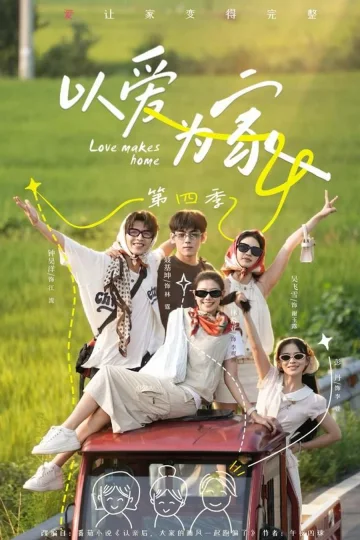 A Home Built on Love, Season 4 short-drama poster
