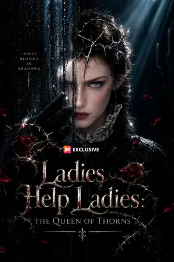 《荊棘女王》短劇海報