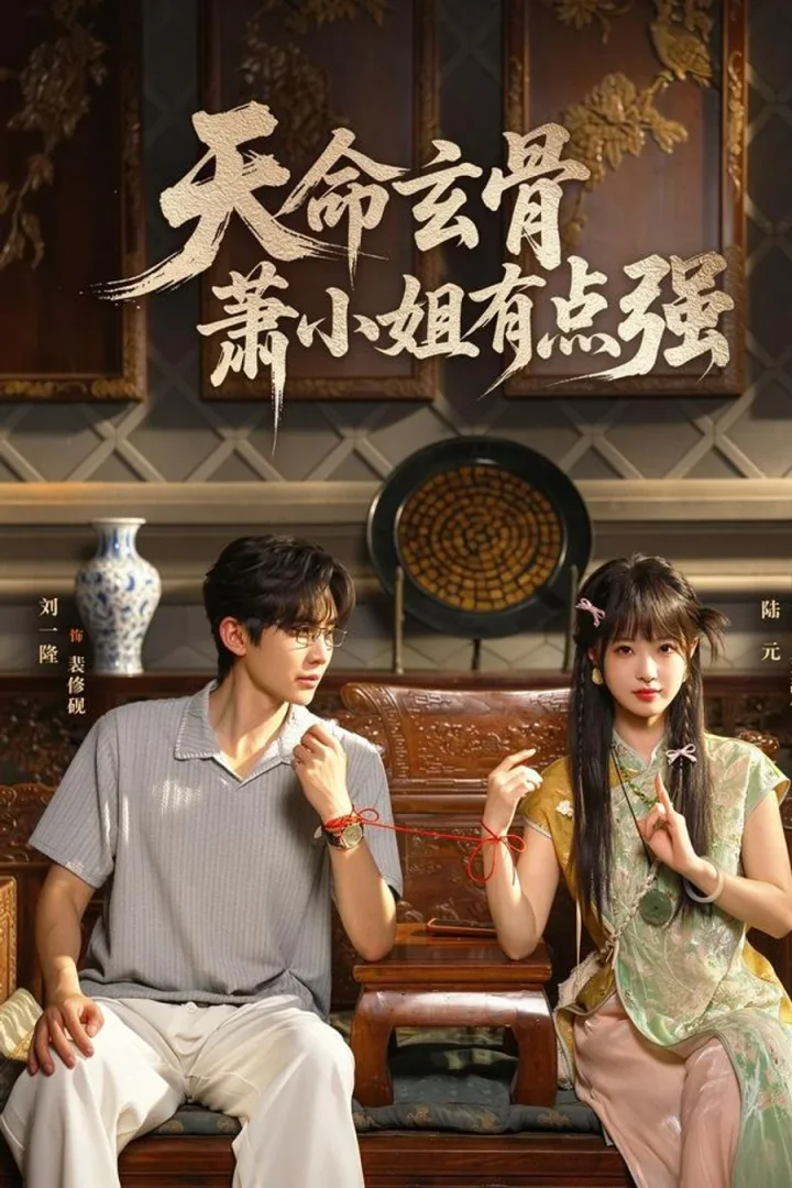 Miss Xiao Reclaims Her Stolen Fate short-drama poster