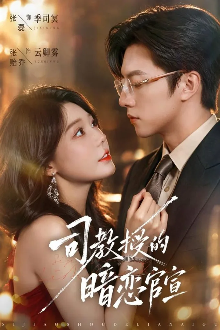 Professor Ji’s Secret Love Goes Public short-drama poster