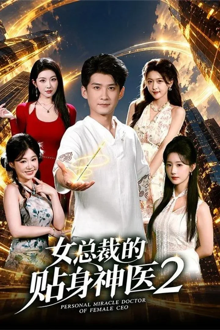 The CEO’s Personal Physician, Season 2 short-drama poster
