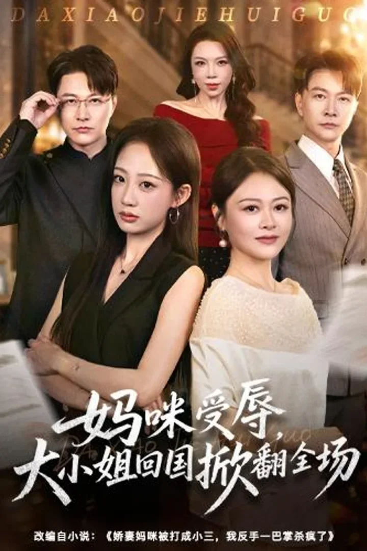 The Heiress Returns to Defend Her Mother short-drama poster